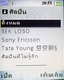 Sony Ericsson Z610i - โซนี่ อีริคสัน
