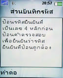 Sony Ericsson Z610i - โซนี่ อีริคสัน