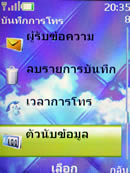 Nokia 6300 - โนเกีย