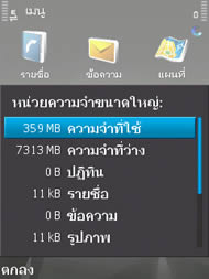 Nokia N95 8GB - โนเกีย