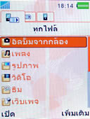 Sony Ericsson W880i - โซนี่ อีริคสัน