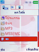 Sony Ericsson W880i - โซนี่ อีริคสัน