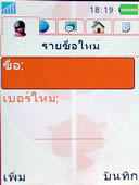 Sony Ericsson W880i - โซนี่ อีริคสัน