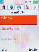 Sony Ericsson W880i - โซนี่ อีริคสัน
