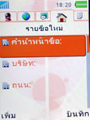 Sony Ericsson W880i - โซนี่ อีริคสัน