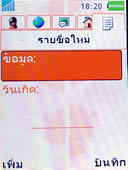 Sony Ericsson W880i - โซนี่ อีริคสัน