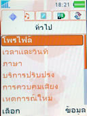 Sony Ericsson W880i - โซนี่ อีริคสัน