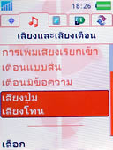 Sony Ericsson W880i - โซนี่ อีริคสัน