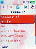 Sony Ericsson W880i - โซนี่ อีริคสัน