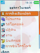 Sony Ericsson W880i - โซนี่ อีริคสัน