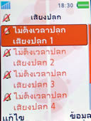 Sony Ericsson W880i - โซนี่ อีริคสัน