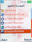 Sony Ericsson W880i - โซนี่ อีริคสัน