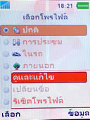 Sony Ericsson W880i - โซนี่ อีริคสัน