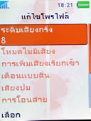 Sony Ericsson W880i - โซนี่ อีริคสัน