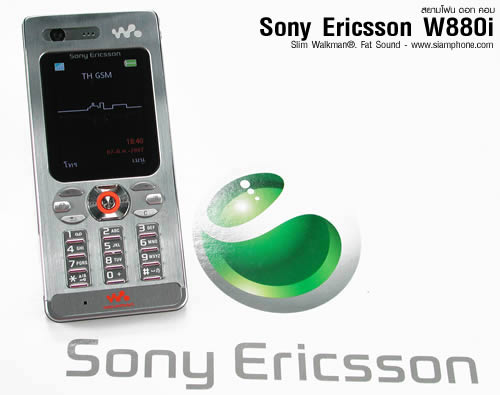 Sony Ericsson W880i - โซนี่ อีริคสัน