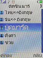 i-mobile 625 - ไอโมบาย