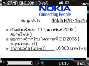 Nokia N78 - โนเกีย
