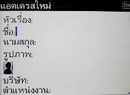 BlackBerry Curve 8900 - แบล็คเบอร์รี่ 