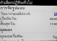 BlackBerry Curve 8900 - แบล็คเบอร์รี่ 