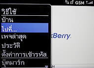 BlackBerry Curve 8900 - แบล็คเบอร์รี่ 