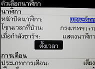 BlackBerry Curve 8900 - แบล็คเบอร์รี่ 