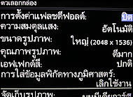 BlackBerry Curve 8900 - แบล็คเบอร์รี่ 