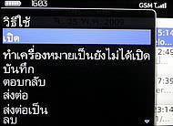 BlackBerry Curve 8900 - แบล็คเบอร์รี่ 