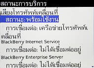 BlackBerry Curve 8900 - แบล็คเบอร์รี่ 