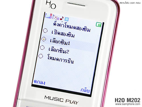 H2O M202 - เอชทูโอ