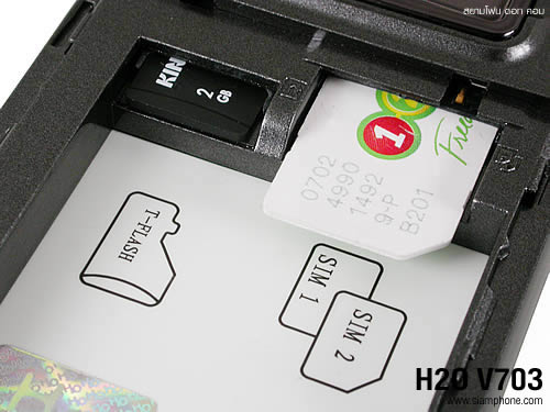  มือถือ H2O V703 - เอชทูโอ