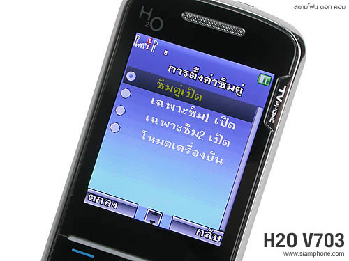  มือถือ H2O V703 - เอชทูโอ
