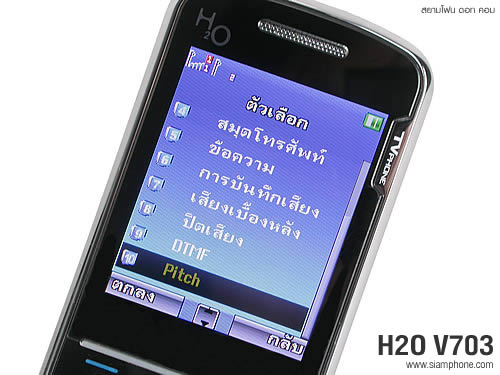  มือถือ H2O V703 - เอชทูโอ