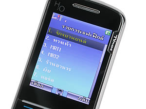 มือถือ H2O V703 - เอชทูโอ