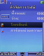  มือถือ H2O V703 - เอชทูโอ