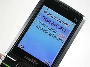 i-mobile 530 - ไอโมบาย 530