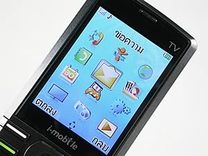 i-mobile 530 - ไอโมบาย 530