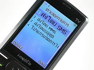 i-mobile 530 - ไอโมบาย 530