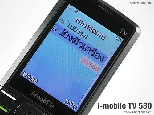 i-mobile 530 - ไอโมบาย 530