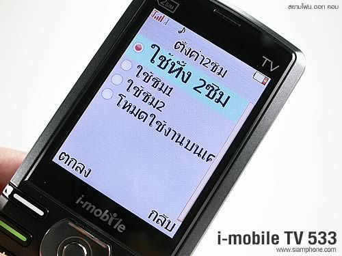 i-mobile TV533 - ไอโมบาย TV533