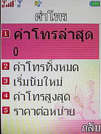  i-mobile TV536 - ไอโมบาย TV536