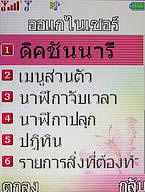  i-mobile TV536 - ไอโมบาย TV536