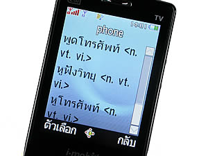 i-mobile TV550 - ไอโมบาย