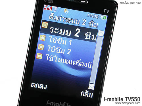 i-mobile TV550 - ไอโมบาย