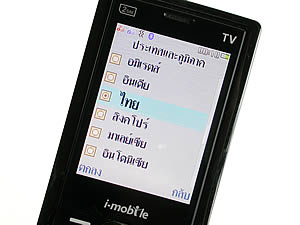 i-mobile TV630 - ไอโมบาย