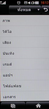 LG BL40 Chocolate Phone - แอลจี