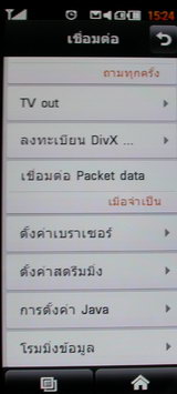 LG BL40 Chocolate Phone - แอลจี