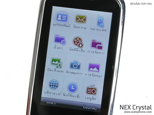  NEX Crystal - เน็กซ์