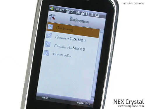  NEX Crystal - เน็กซ์