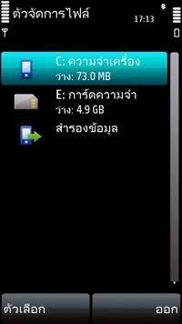 Nokia 5800 Express Music - โนเกีย 5800 Express Music