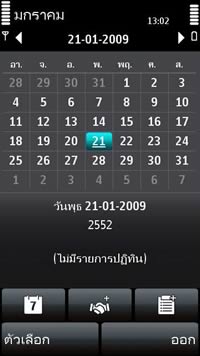 Nokia 5800 Express Music - โนเกีย 5800 Express Music